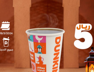 عروض دانكن السعودية : عرض القهوة السوداء ب 5 ريال الثلاثاء فقط